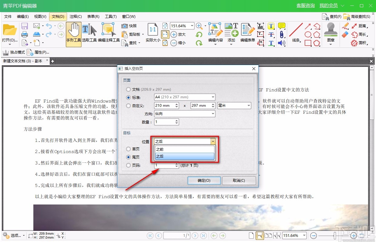 青苹PDF编辑器给PDF文件插入空白页面的方法
