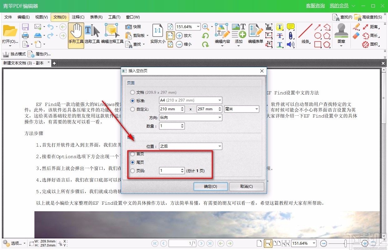青苹PDF编辑器给PDF文件插入空白页面的方法
