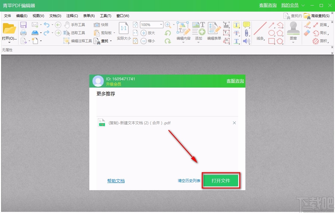 青苹PDF编辑器给PDF文件添加图片的方法