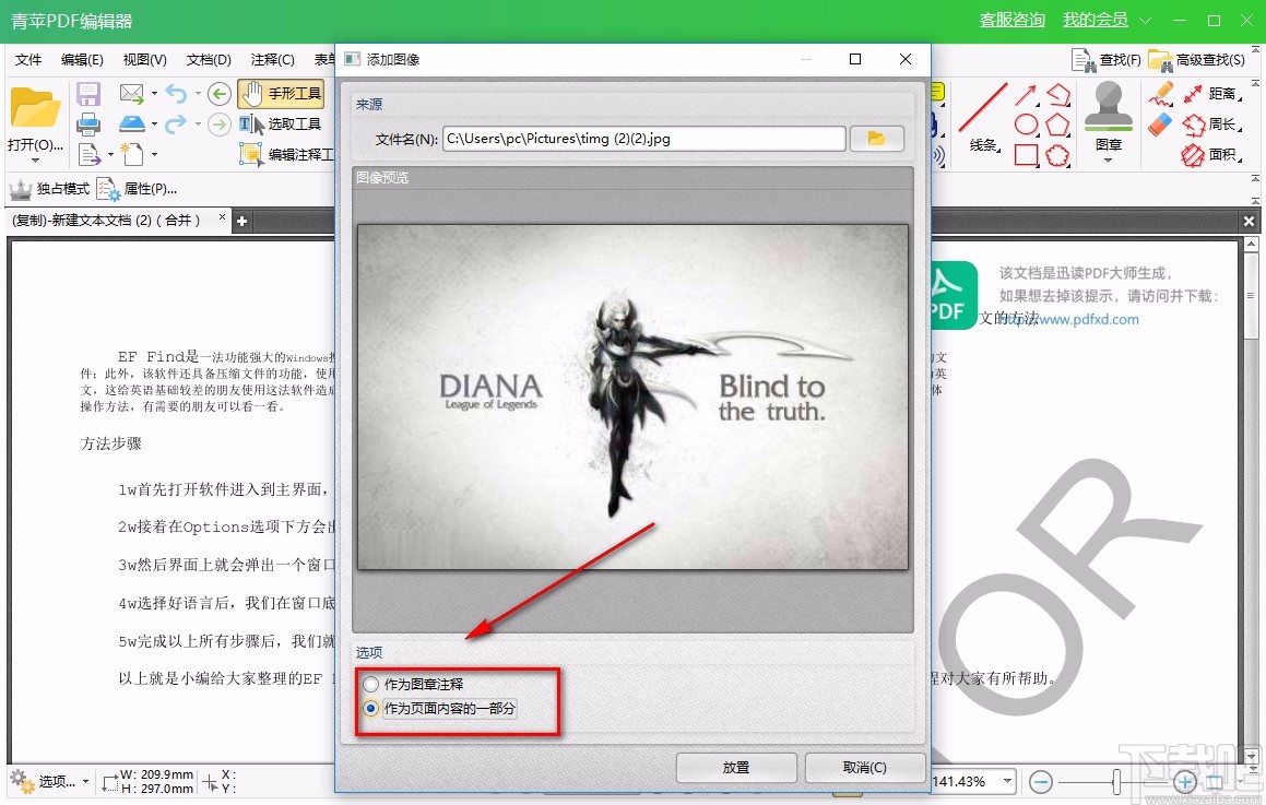 青苹PDF编辑器给PDF文件添加图片的方法
