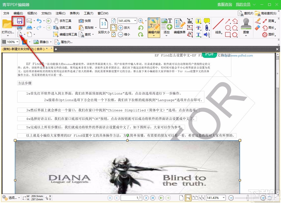 青苹PDF编辑器给PDF文件添加图片的方法
