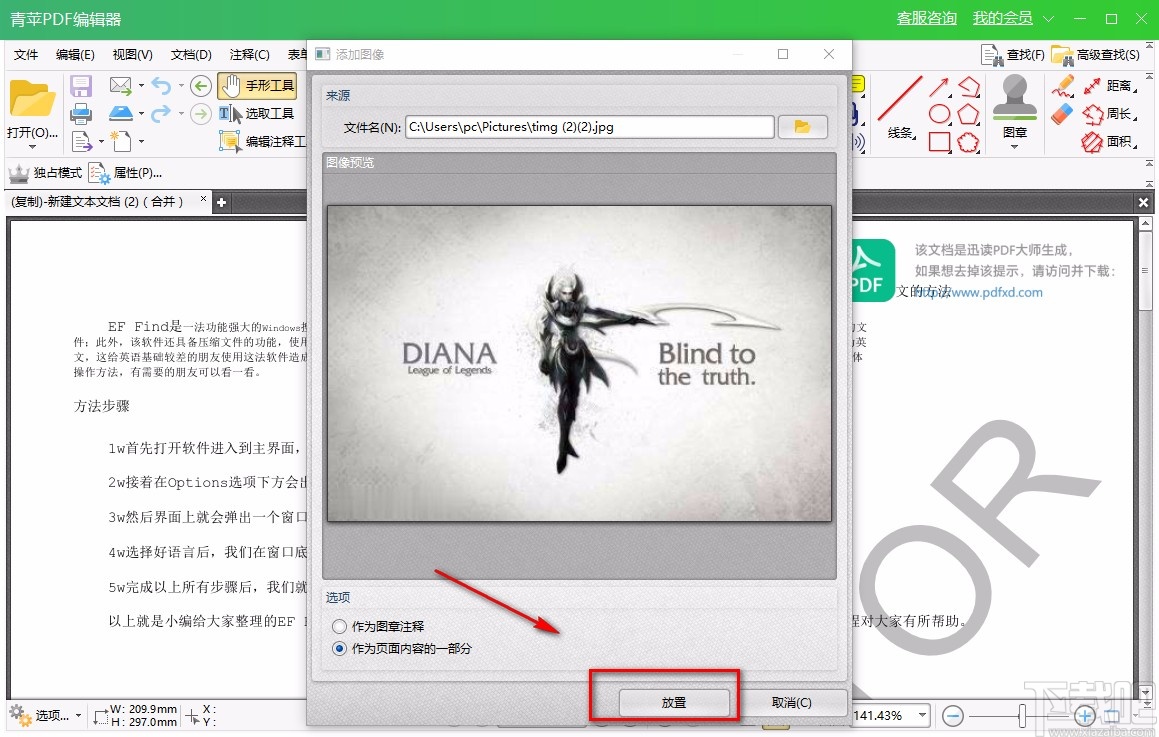 青苹PDF编辑器给PDF文件添加图片的方法
