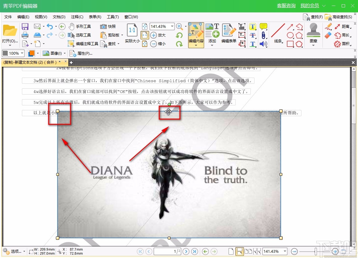 青苹PDF编辑器给PDF文件添加图片的方法
