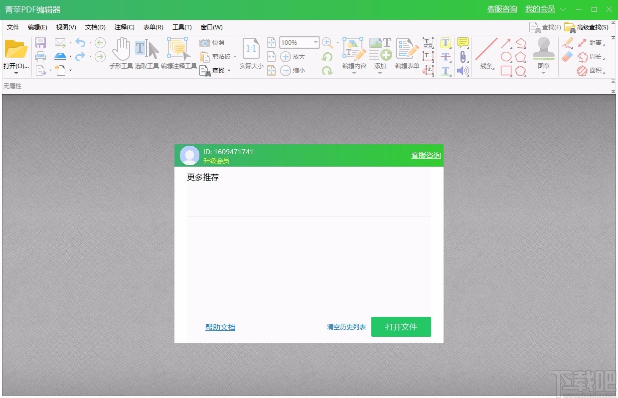 青苹PDF编辑器旋转PDF的方法