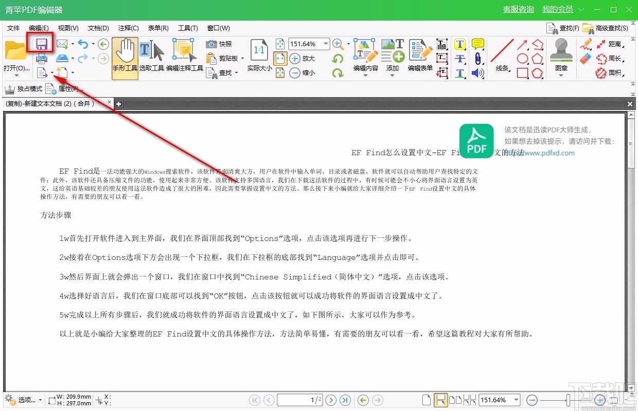 青苹PDF编辑器旋转PDF的方法