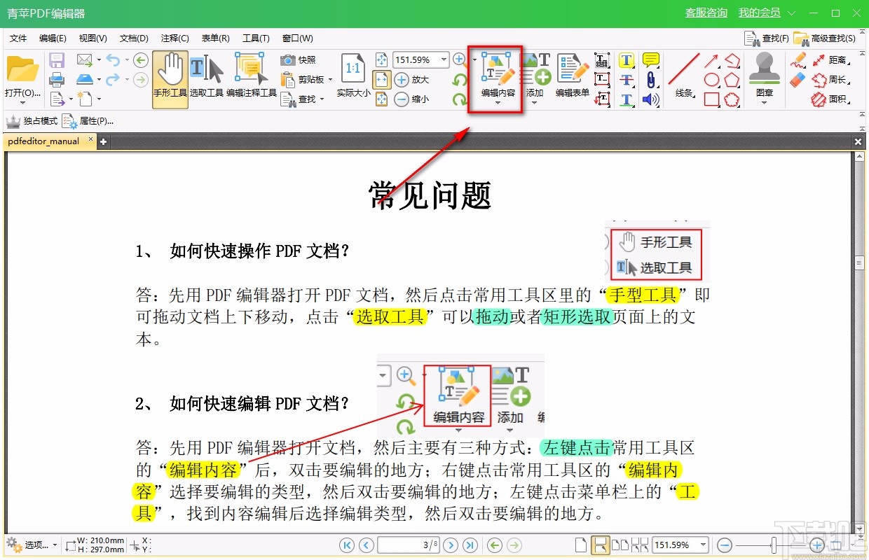 青苹PDF编辑器编辑PDF文字内容的方法