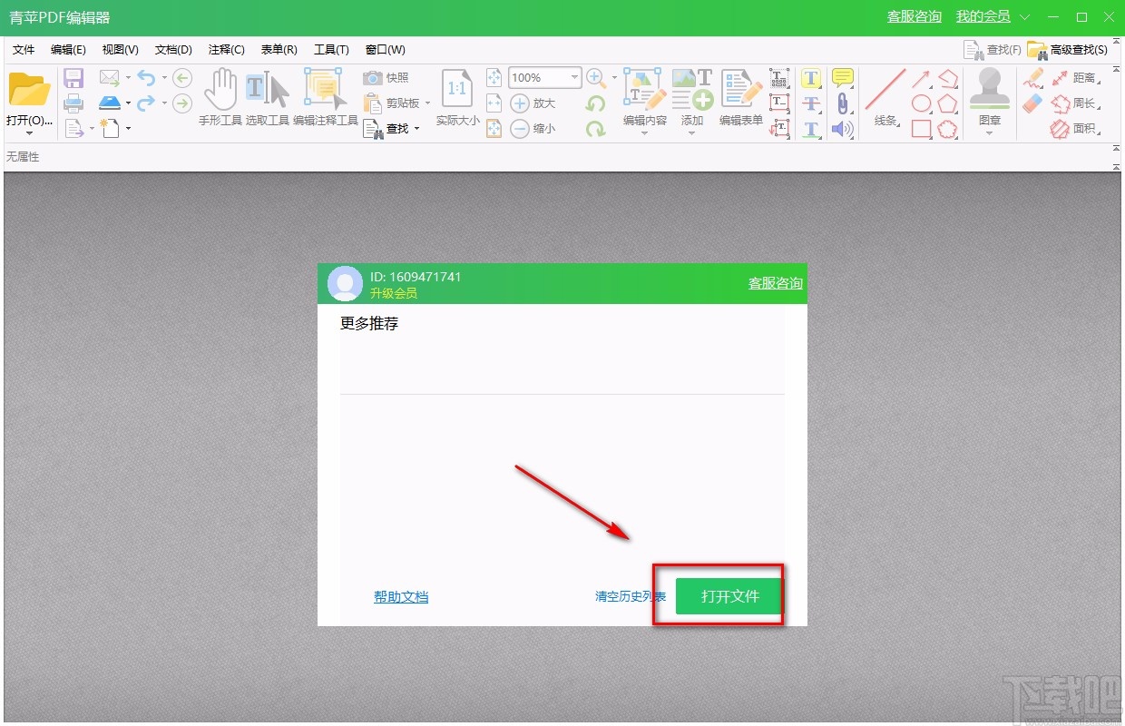 青苹PDF编辑器编辑PDF文字内容的方法