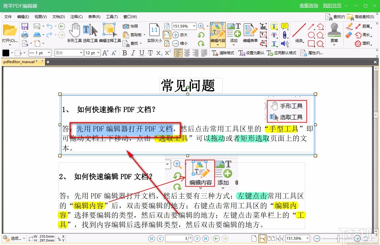 青苹PDF编辑器编辑PDF文字内容的方法