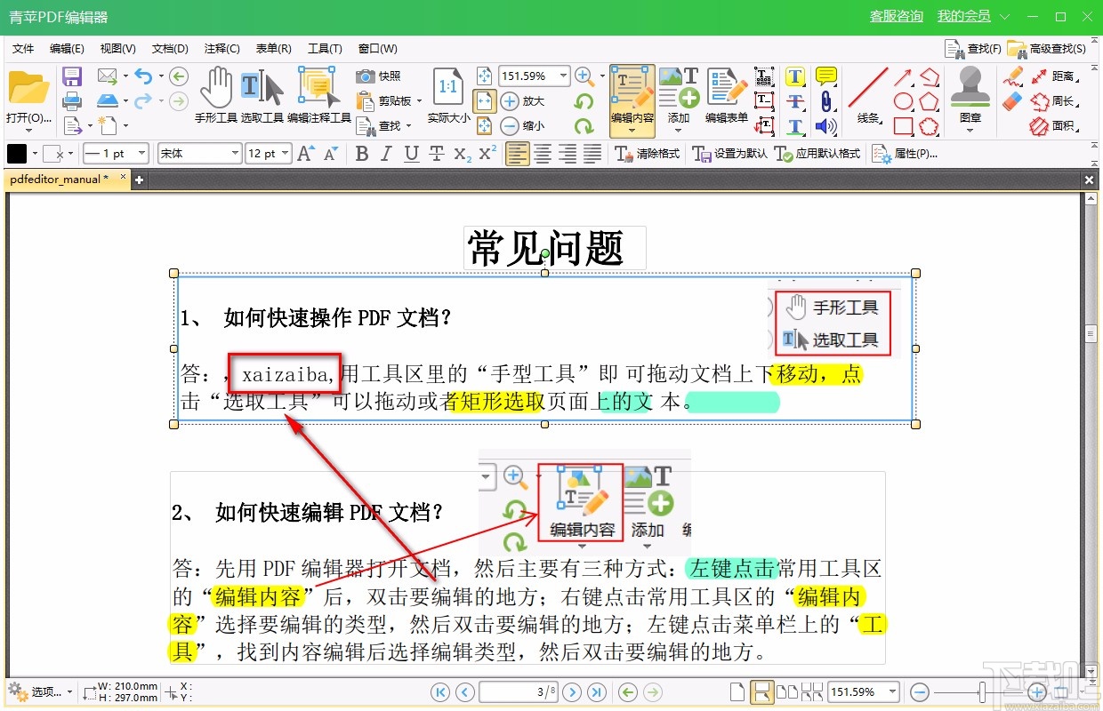 青苹PDF编辑器编辑PDF文字内容的方法