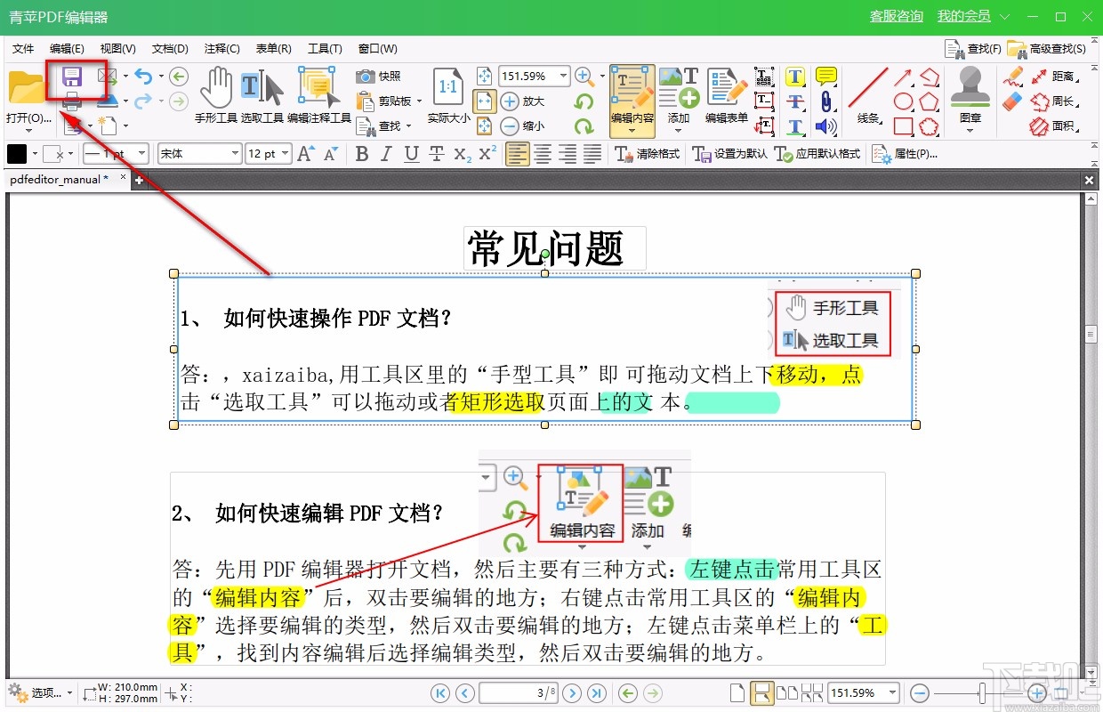 青苹PDF编辑器编辑PDF文字内容的方法