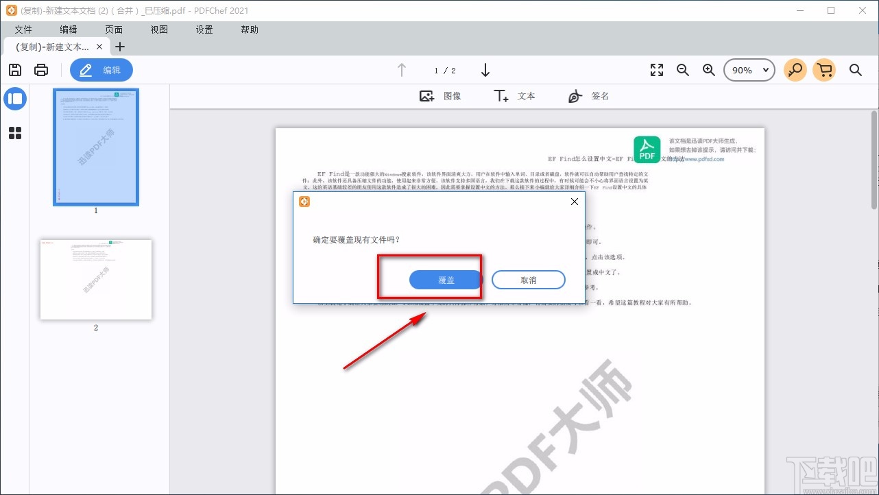 Movavi PDFChef旋转PDF的方法