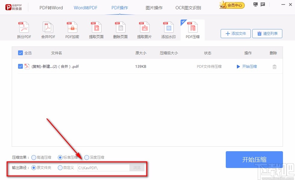云动PDF阅读器压缩PDF的方法