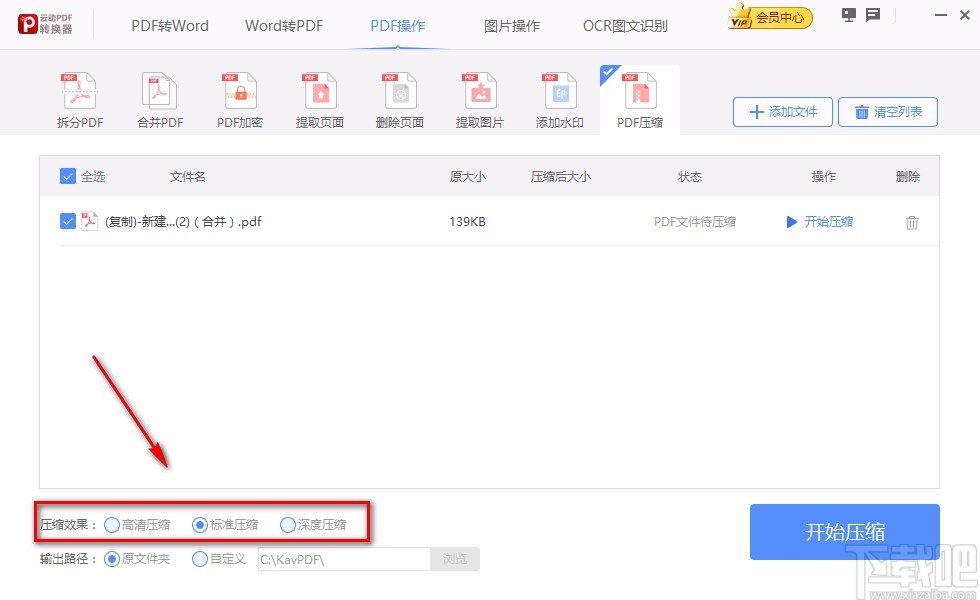 云动PDF阅读器压缩PDF的方法