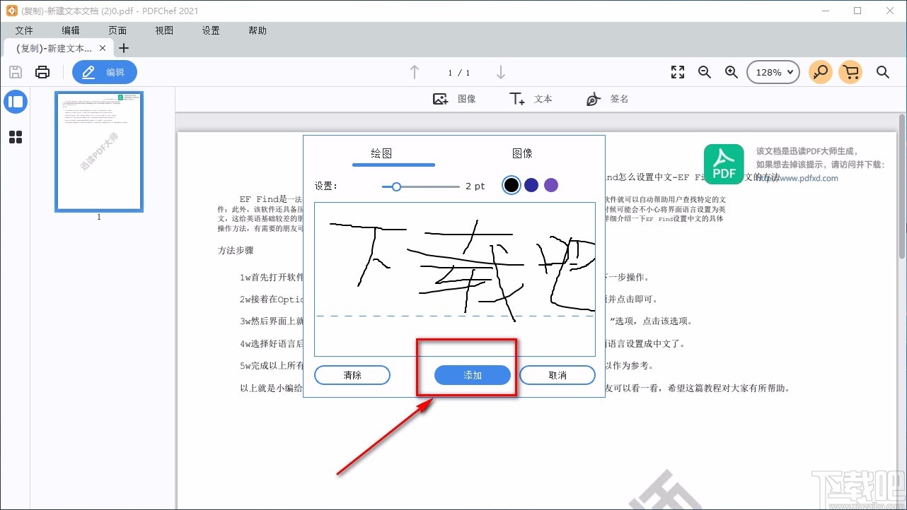 Movavi PDFChe给PDF添加文字签名的方法