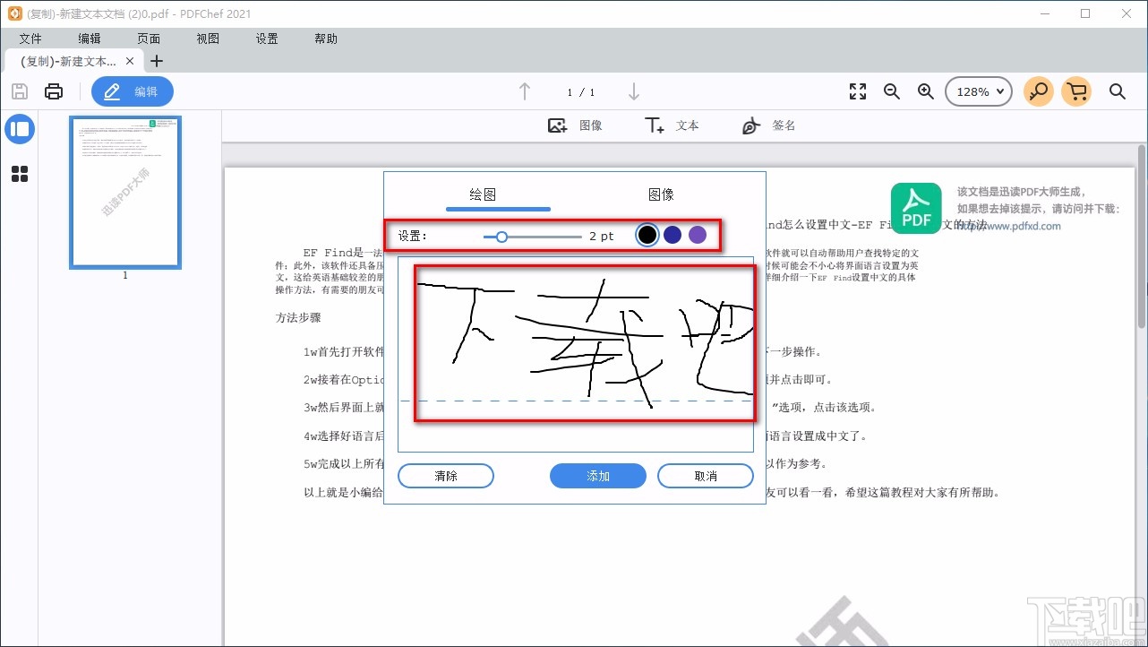 Movavi PDFChe给PDF添加文字签名的方法