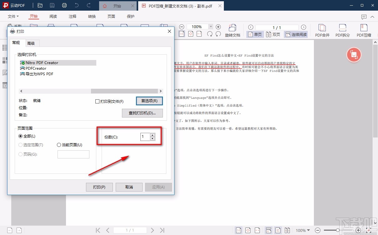 云动PDF阅读器打印PDF的方法