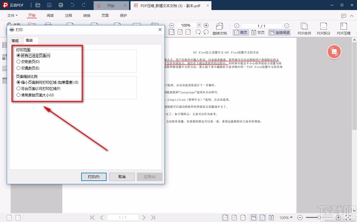 云动PDF阅读器打印PDF的方法