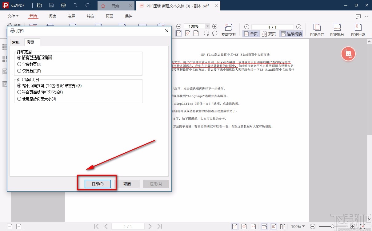 云动PDF阅读器打印PDF的方法