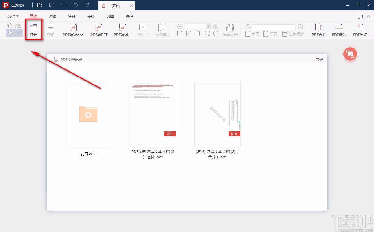 云动PDF阅读器打印PDF的方法