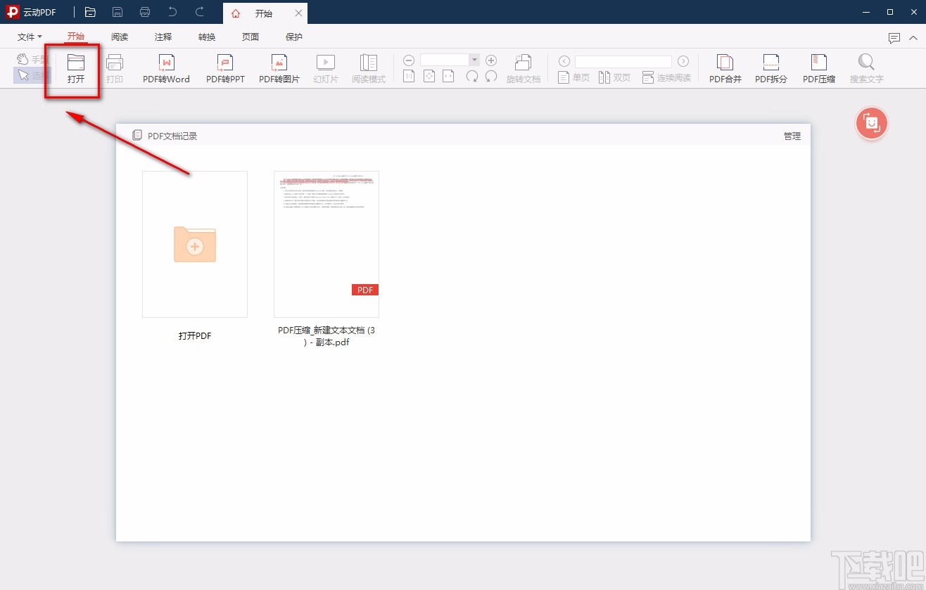 云动PDF阅读器高亮PDF文本的方法