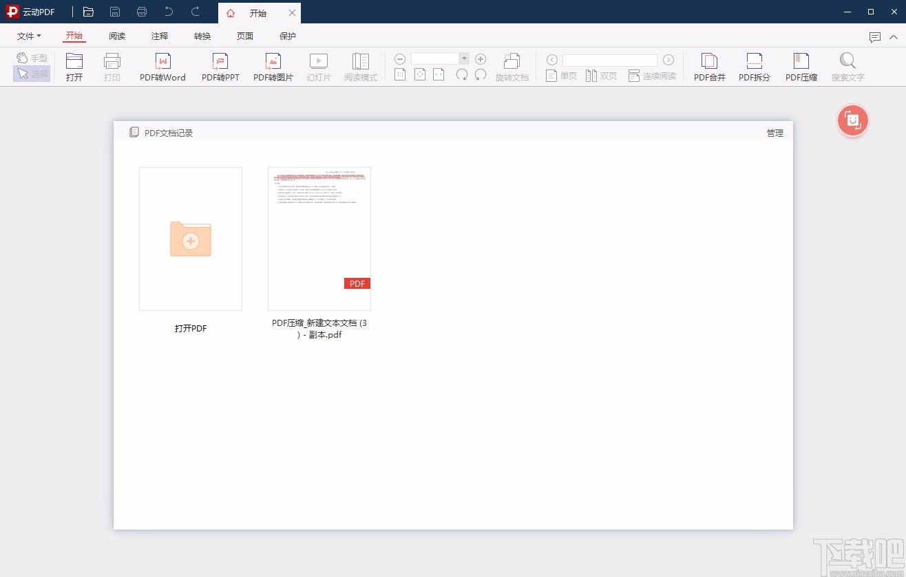 云动PDF阅读器高亮PDF文本的方法
