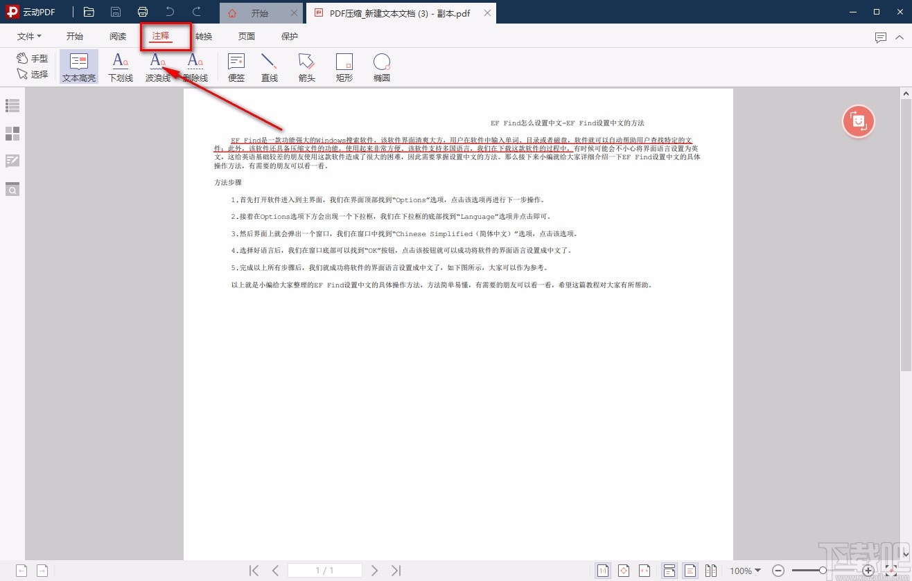 云动PDF阅读器高亮PDF文本的方法