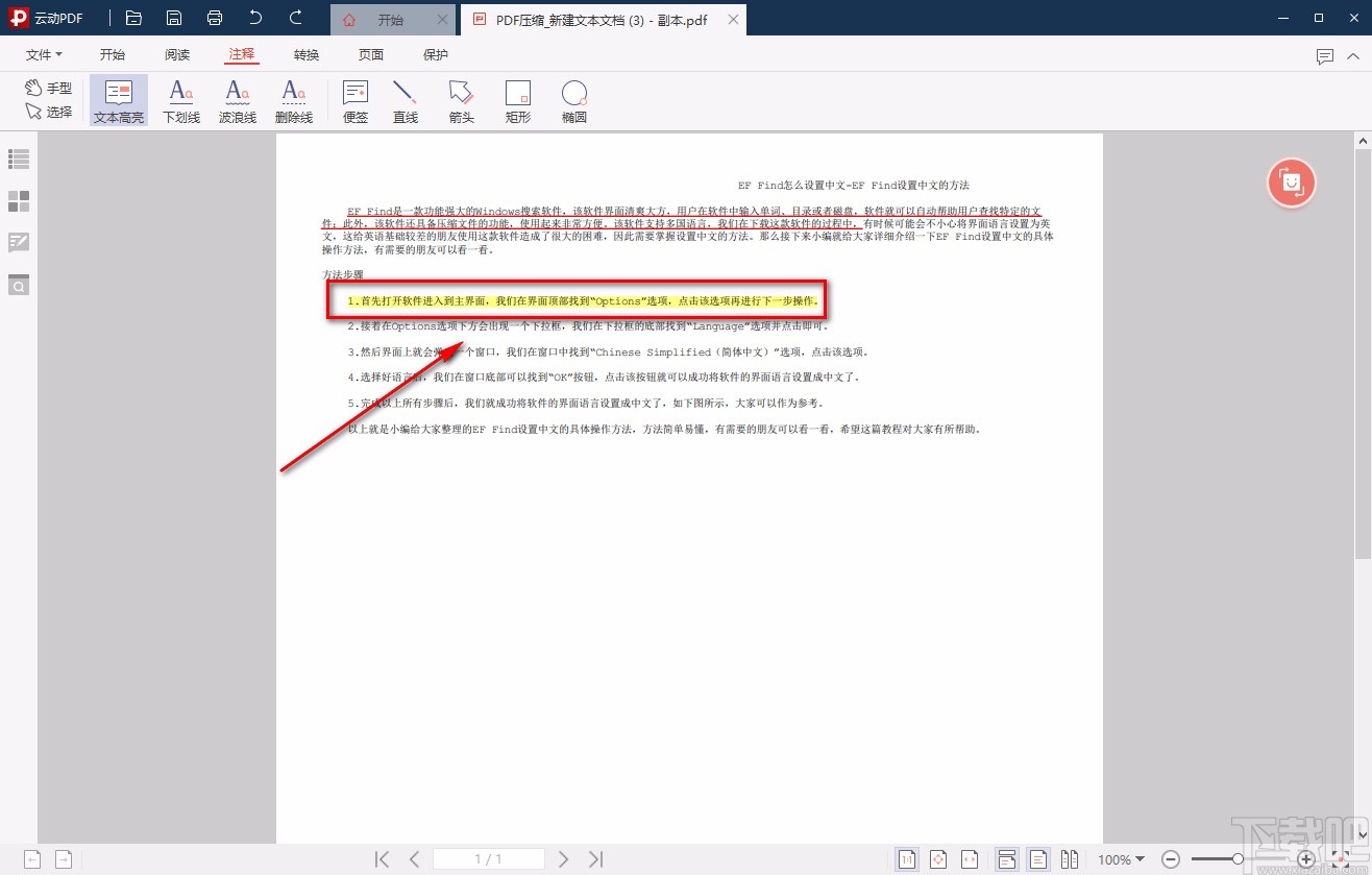云动PDF阅读器高亮PDF文本的方法