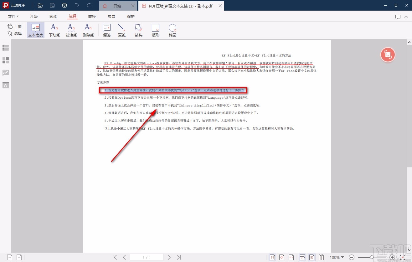 云动PDF阅读器高亮PDF文本的方法