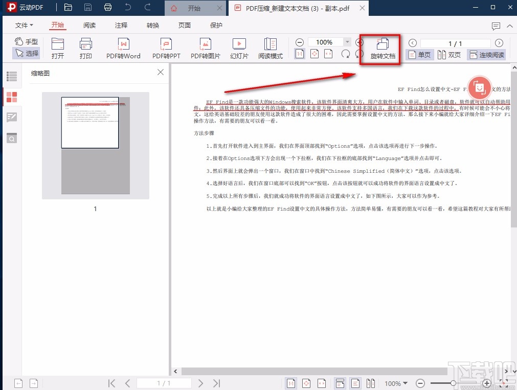 云动PDF阅读器旋转PDF的方法
