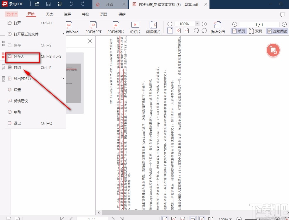 云动PDF阅读器旋转PDF的方法
