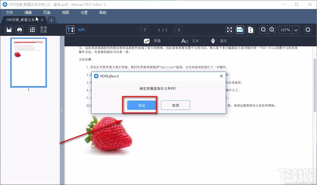 Movavi PDF Editor给PDF文件添加图片的方法