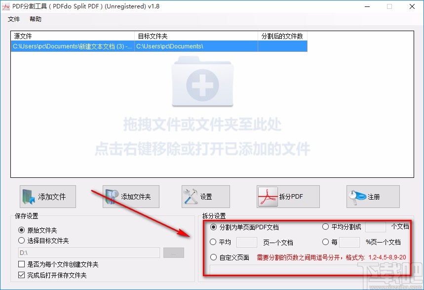 PDFdo Split PDF分割PDF文件的方法