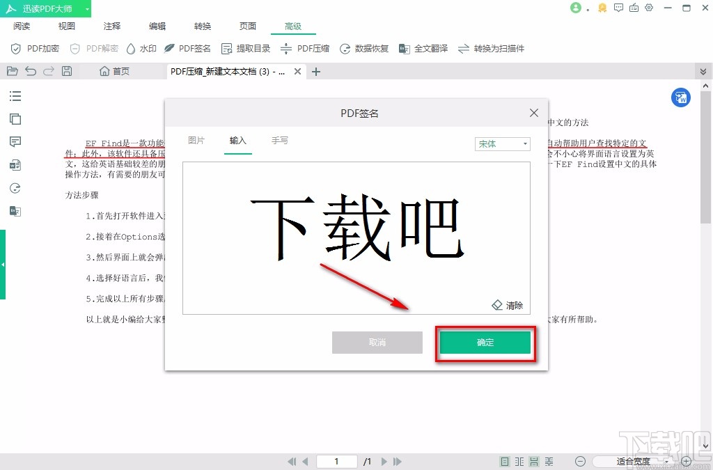 迅读PDF大师给PDF文件添加文字签名的方法