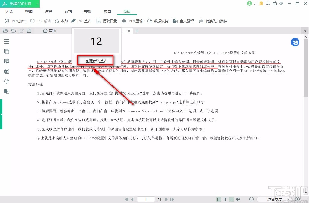 迅读PDF大师给PDF文件添加文字签名的方法