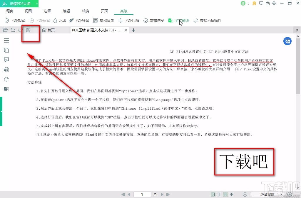 迅读PDF大师给PDF文件添加文字签名的方法