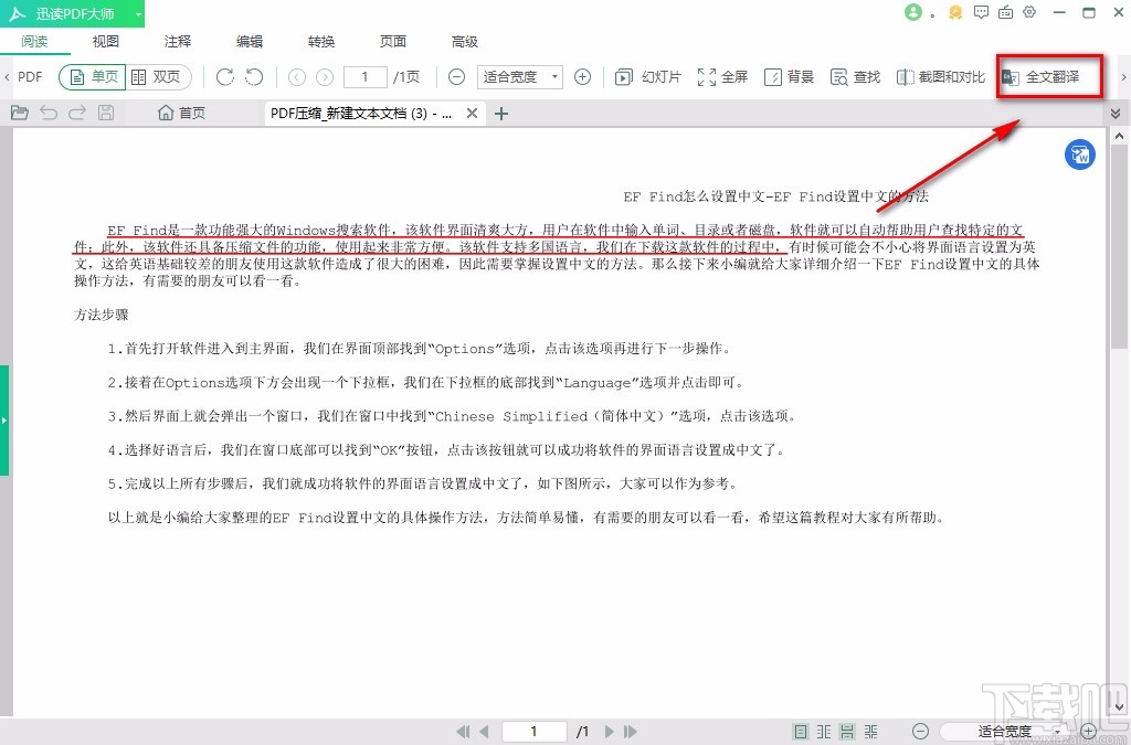 迅读PDF大师翻译PDF文档的方法