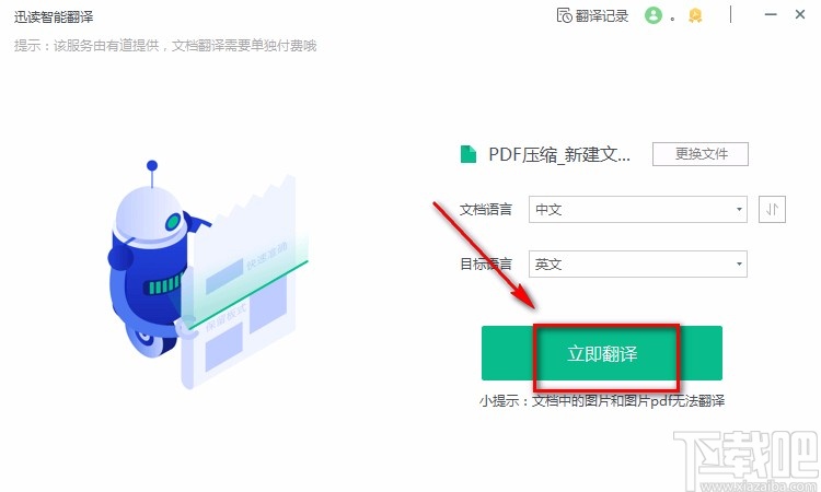 迅读PDF大师翻译PDF文档的方法