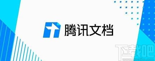 腾讯文档导入本地文件的方法