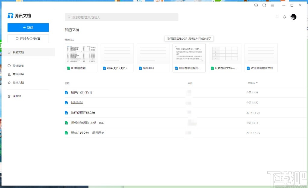 腾讯文档导入本地文件的方法