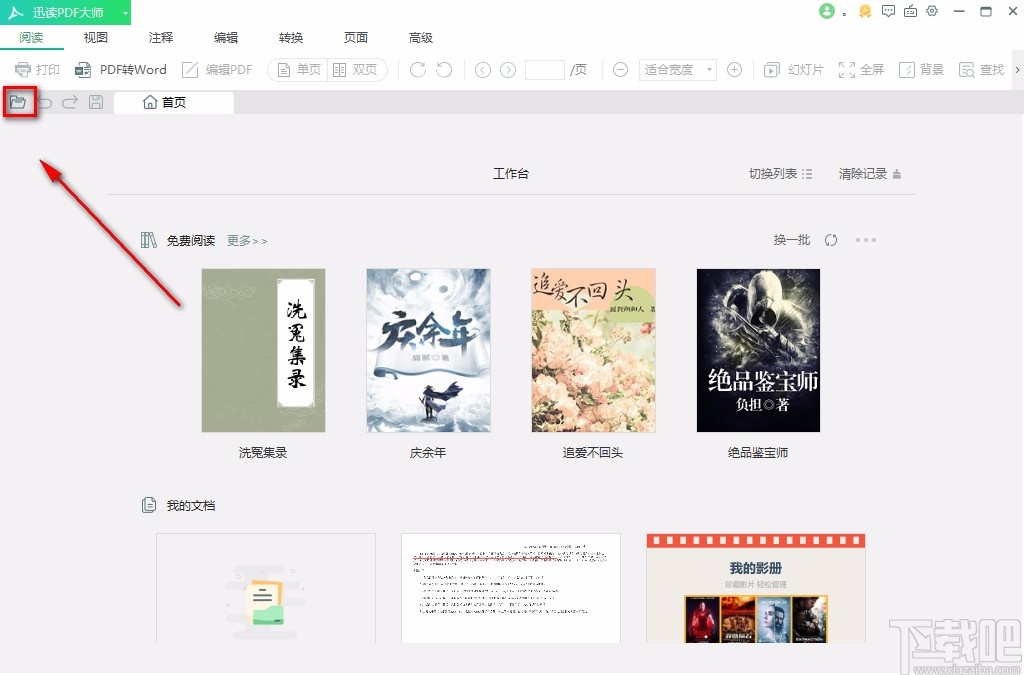 迅读PDF大师给PDF文件添加文字水印的方法