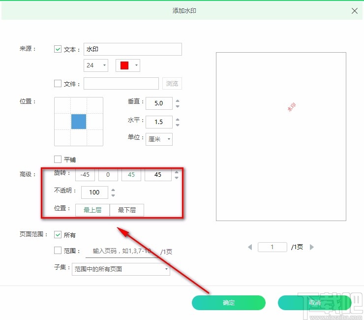 迅读PDF大师给PDF文件添加文字水印的方法