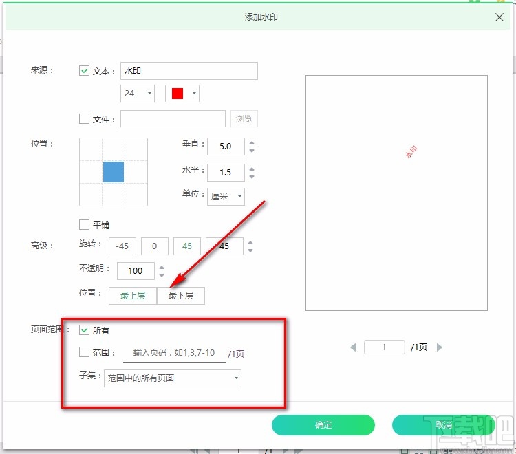 迅读PDF大师给PDF文件添加文字水印的方法