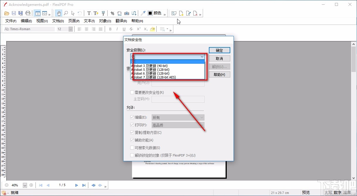 FlexiPDF加密PDF的方法