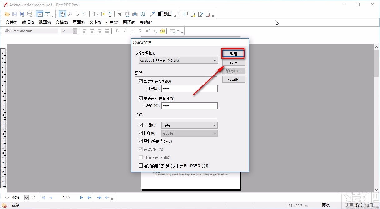 FlexiPDF加密PDF的方法