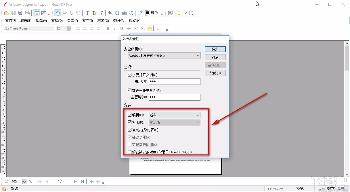 FlexiPDF加密PDF的方法
