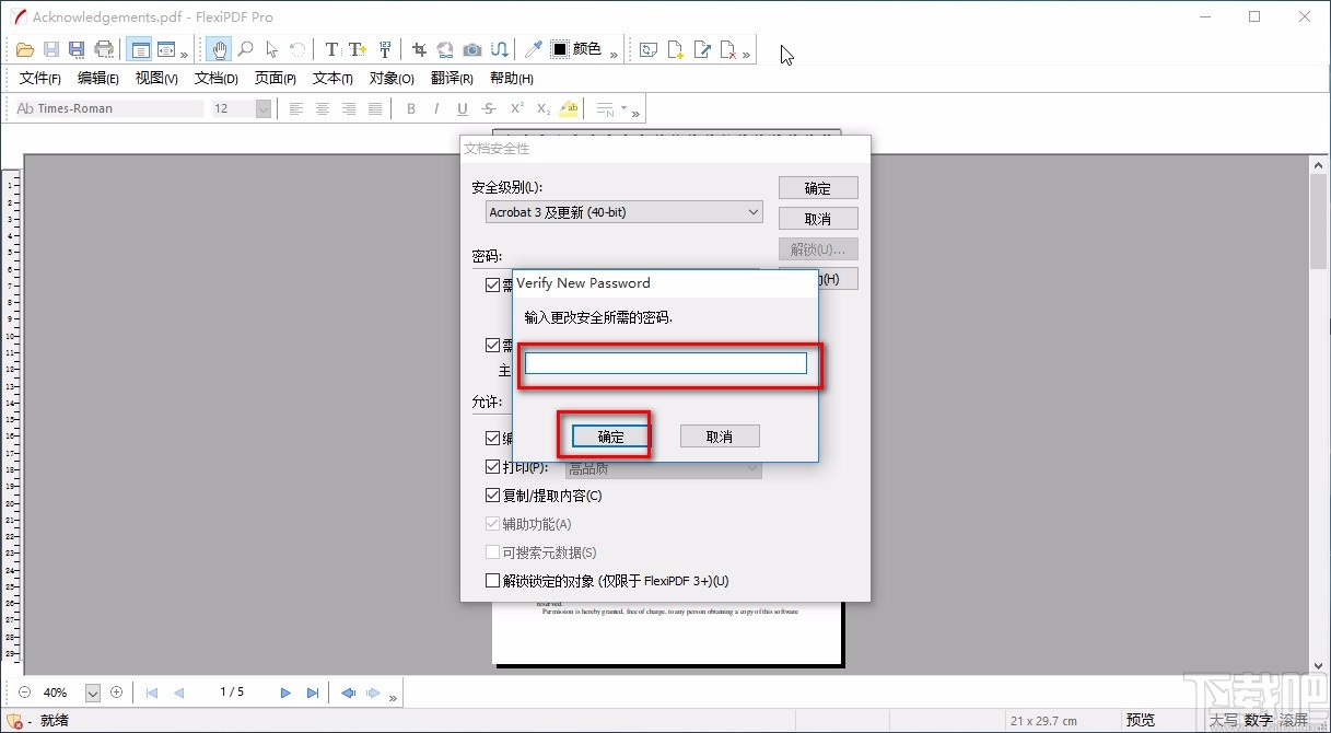 FlexiPDF加密PDF的方法