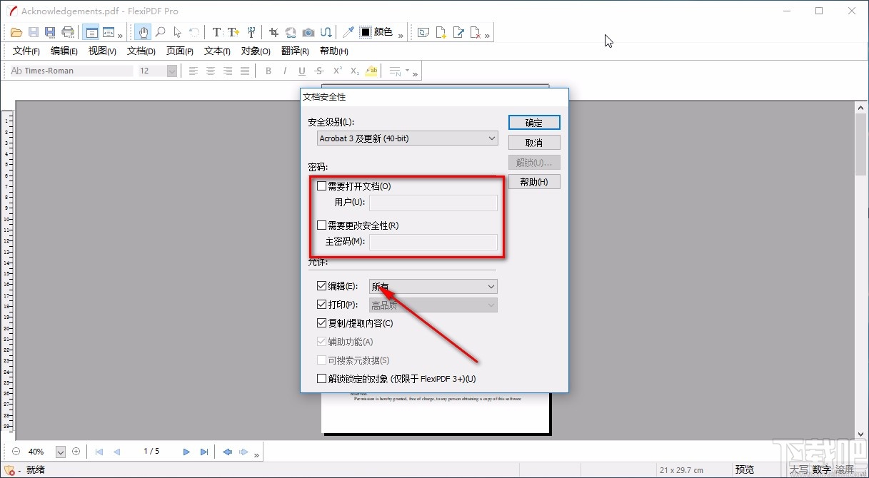 FlexiPDF加密PDF的方法