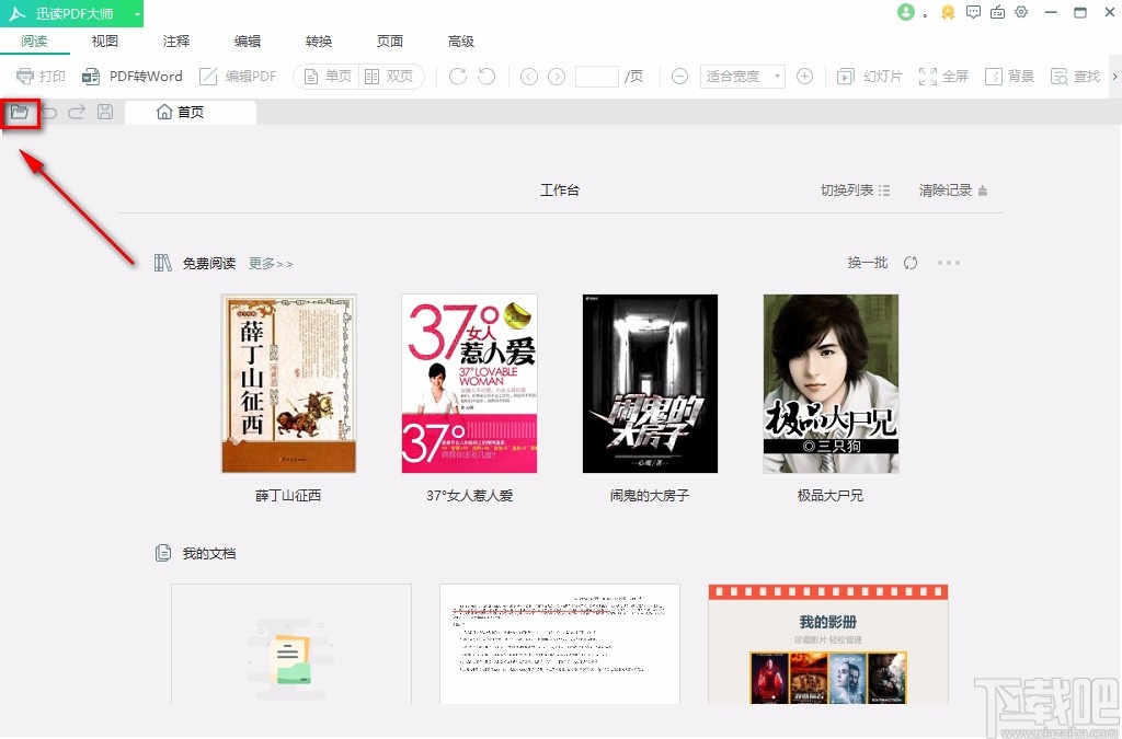 迅读PDF大师给PDF添加印章的方法