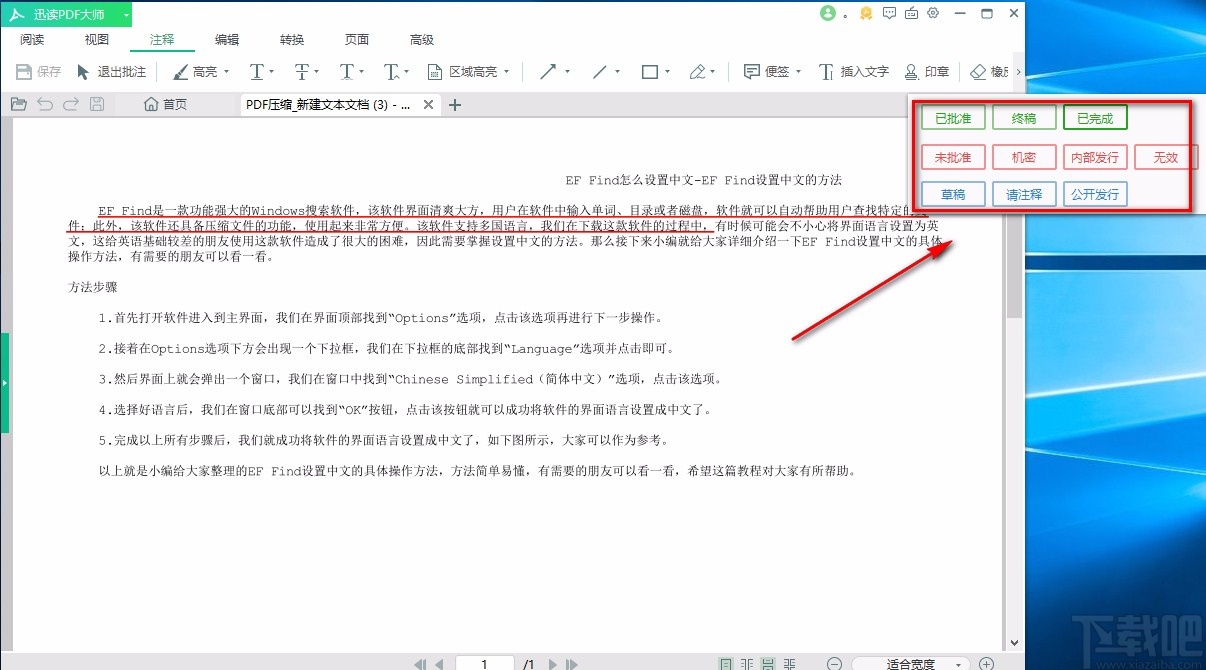迅读PDF大师给PDF添加印章的方法