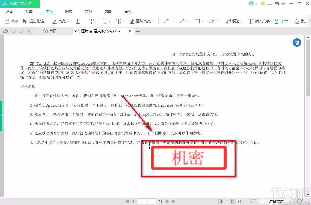 迅读PDF大师给PDF添加印章的方法
